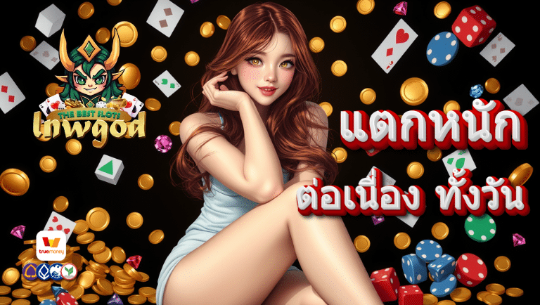lnwgod สล็อต